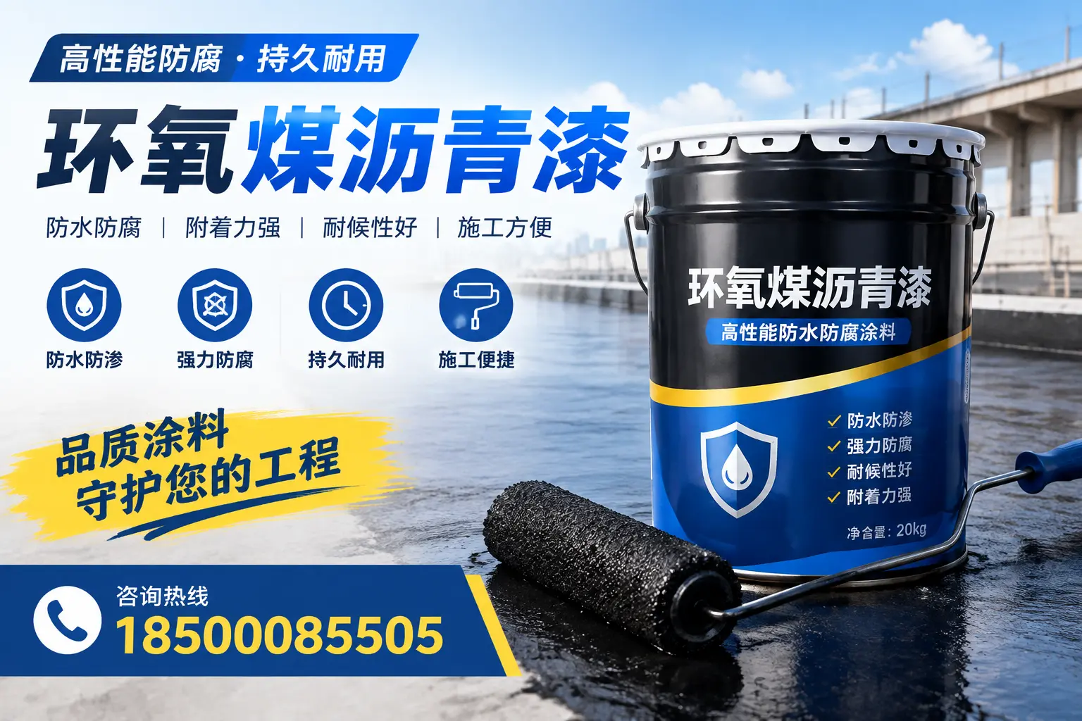 环氧煤沥青漆的施工准备工作,确保丽水项目顺利进行